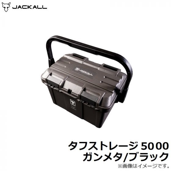 ジャッカル タフストレージ 5000 ガンメタ/ブラック