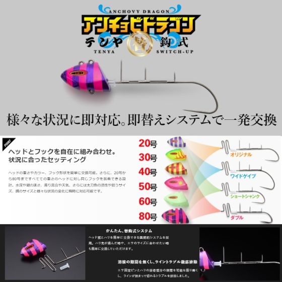 タチウオテンヤ 太刀魚テンヤ 40号 5個 アンチョビドラゴンテンヤ　替鈎式 テンヤの重さを即チェンジ！「替鈎式アンチョビドラゴンテンヤ