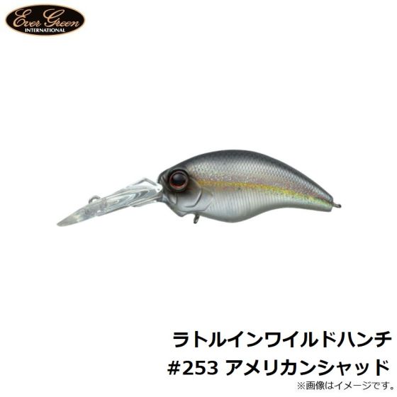 エバーグリーン ラトルインワイルドハンチ #253 アメリカン