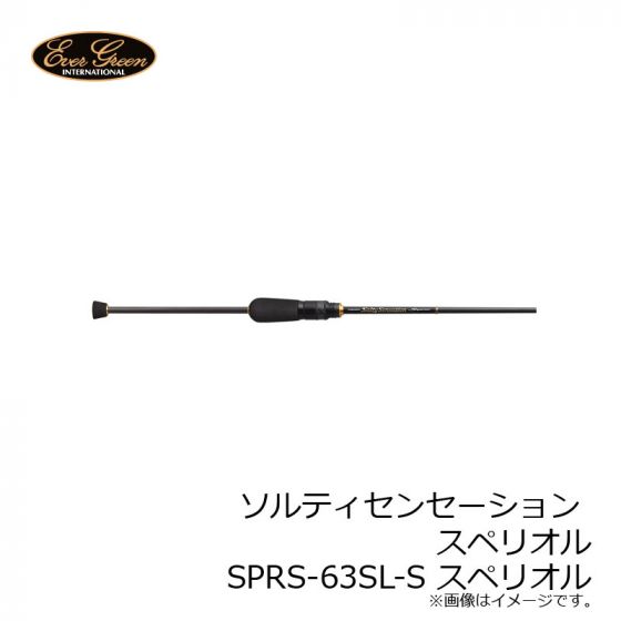 エバーグリーン ソルティーセンセーション スペリオル SPRS-63SL-S