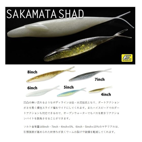 早い者勝ち サカマタシャッド 8 デプス サカマタシャッド 8インチ #19 デッドシャッドの釣具販売