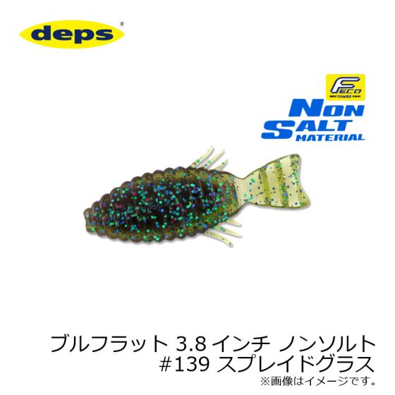 ブルフラット　ノンソルト　3　3.8インチ　８色セット 未開封 デプス ブルフラット ４.８インチ ４色セット デプス ブル