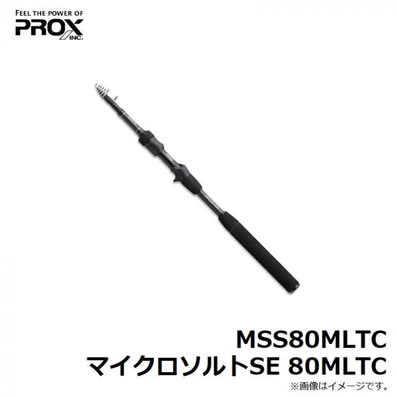 プロックス MSS80MLTC マイクロソルトSE 80MLTCの釣具販売、通販なら