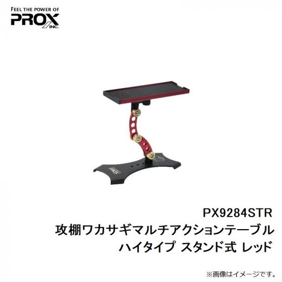 プロックス PX9284STR 攻棚ワカサギマルチアクションテーブル