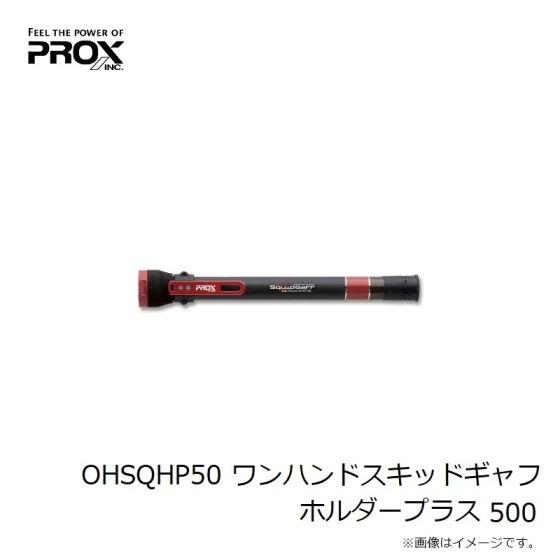 プロックス OHSQHP50 ワンハンドスキッドギャフホルダープラス