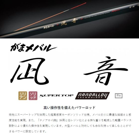 がまかつ がまメバル 凪音 硬調 7.2mの釣具販売、通販ならFTO