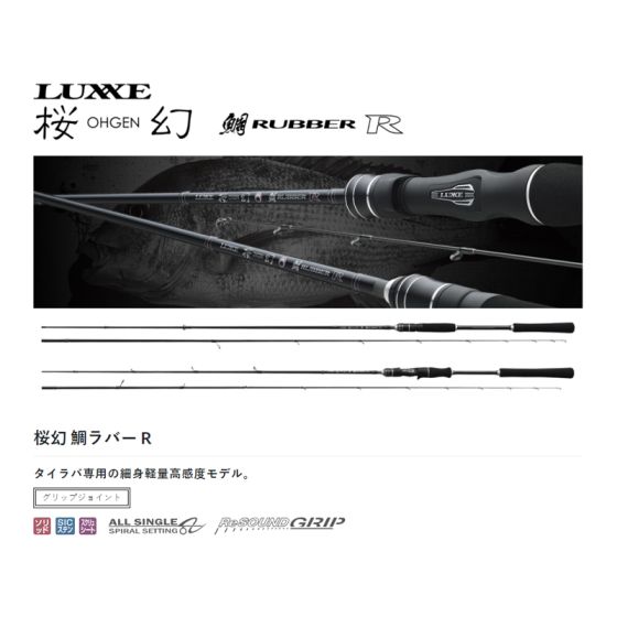 桜幻　鯛RUBBER R b66ul-solid.r LUXXE がまかつ/GAMAKATSU ラグゼ/LUXXE 桜幻鯛ラバーR B66UL