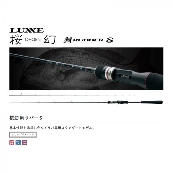 がまかつ 桜幻 鯛RUBBER S 推せる
