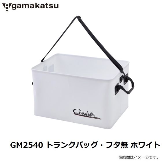 がまかつ GM2540 トランクバッグ・フタ無 ホワイトの釣具販売