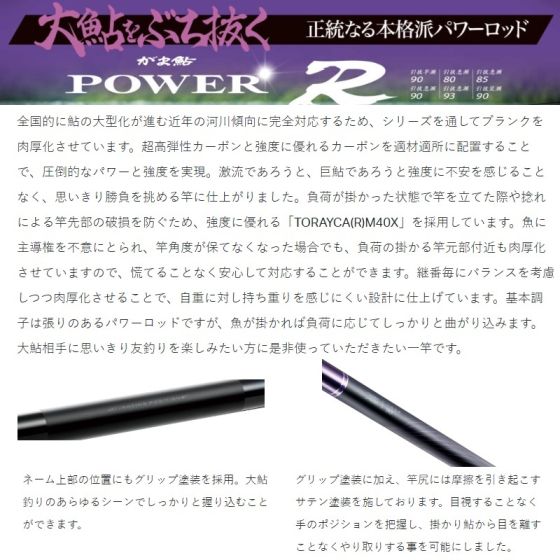 がまかつ がま鮎 パワーR 引抜荒瀬90の釣具販売、通販ならFTO