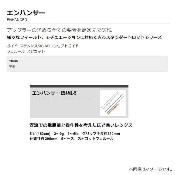 ●未使用・開封品●【TIEMCO】ティムコ エンハンサー E54ML-5　◆トラウト・パックロッド◆ Amazon | ティムコ(TIEMCO) エンハンサー E54ML-5 | ティムコ