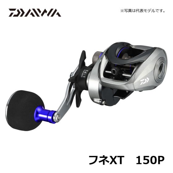 ダイワ（Daiwa） FUNE XT 150P【2019年7月発売予定】の釣具販売