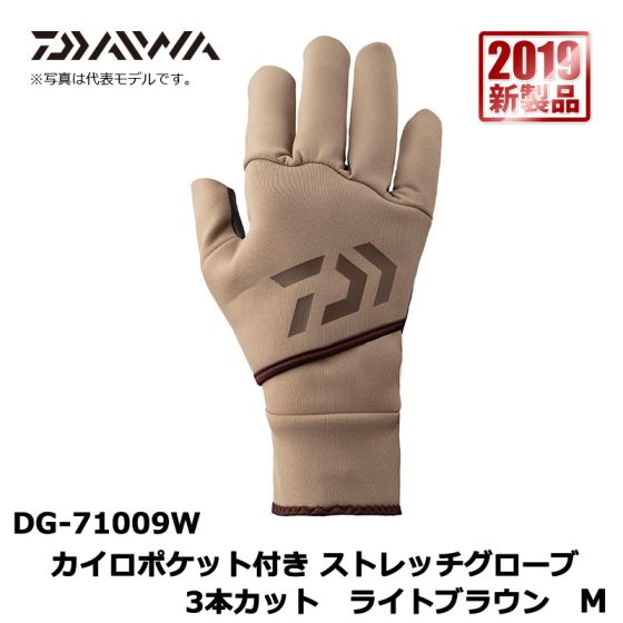 ダイワ Daiwa Dg w カイロポケット付き ストレッチ グローブ 3本カット ライトブラウン M 19年10月発売予定 の釣具販売 通販ならfto フィッシングタックルオンライン