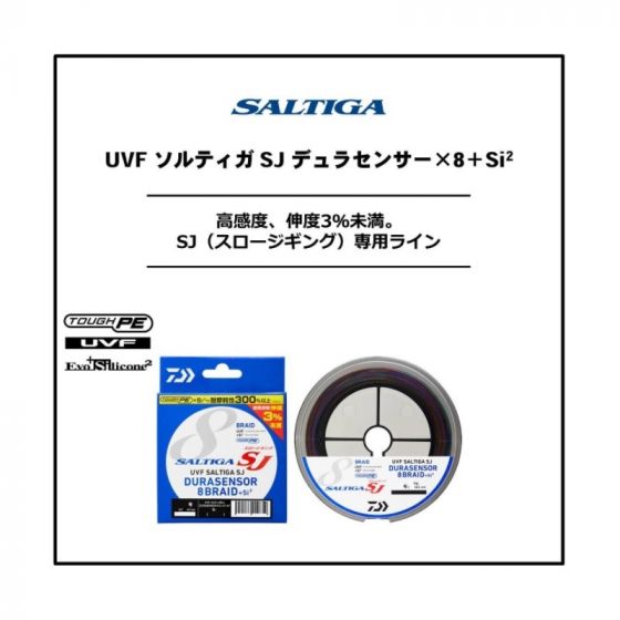ダイワ UVFソルティガSJデュラセンサーX8+Si2 2号-600mの釣具