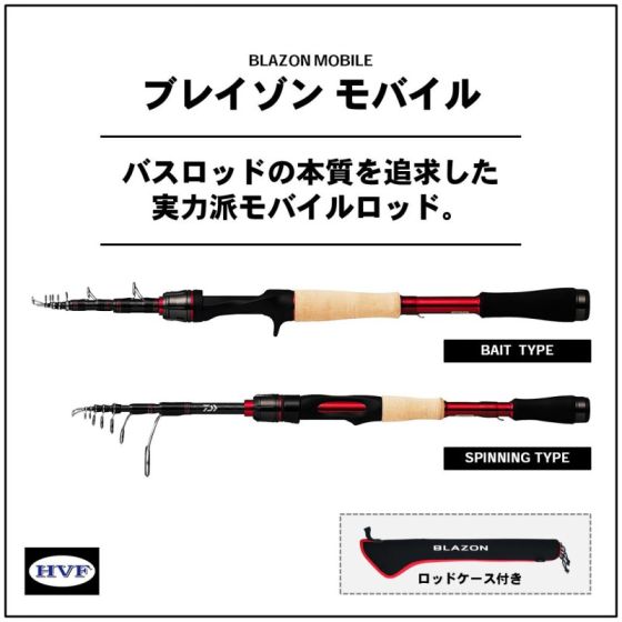 ダイワ (Daiwa) ブレイゾン モバイル (スピニングモデル) 646TLSの釣具