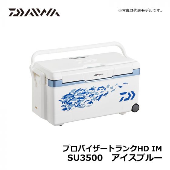 ダイワ（Daiwa） プロバイザートランクHD IM SU3500 アイスブルーの