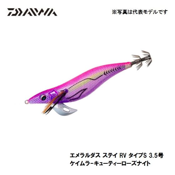 ダイワ (Daiwa) エメラルダス ステイ RV タイプS 3.5号 ケイムラ