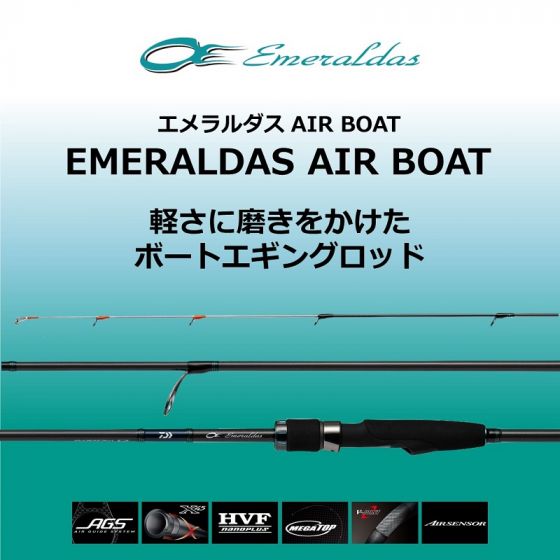 ダイワ　エメラルダス AIR BOAT 68MS-S