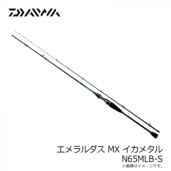 品質のいい  イカメタル オモリグ n65mlb-s MX エメラルダス ダイワ daiwa ロッド