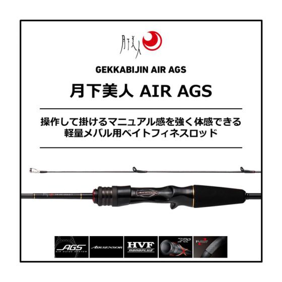 AIR AGS 75L ダイワ 月下美人 アジング メバリング ロッド 【公式通販】