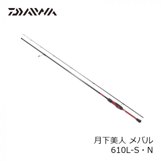 ダイワ 月下美人 メバル 610L-S・N (スピニング2ピース) メバル