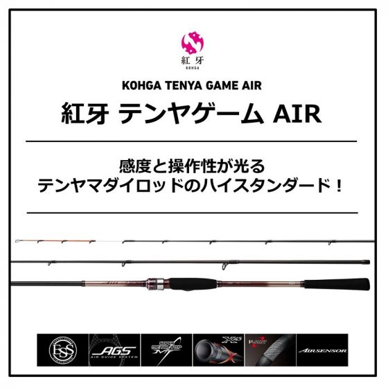 超話題新作 ダイワ の販売、釣具通販なら MH-235SMTB AIR 紅牙テンヤゲーム ロッド