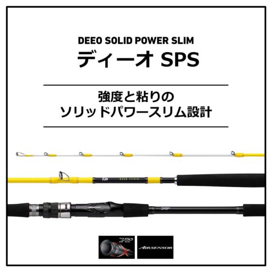 ダイワ ディーオ SPS 60-180・R の釣具通販ならFTO