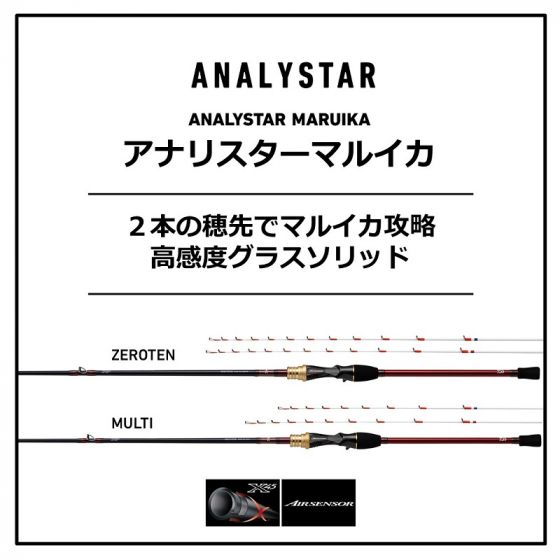 新しいコレクション ダイワ アナリスターマルイカ 2020年12月発売予定 160 ゼロテン ロッド