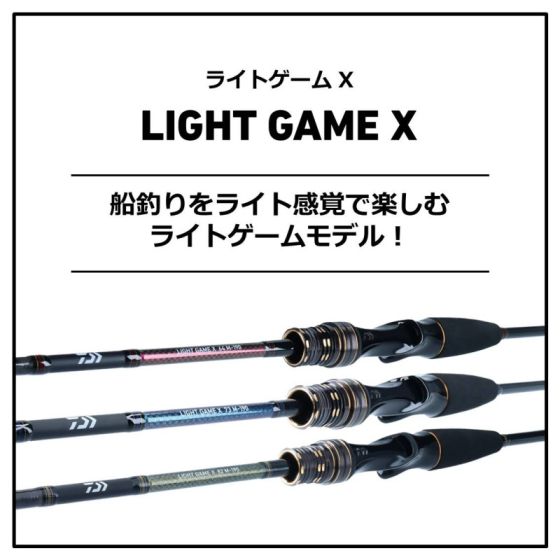 ダイワ ライトゲーム X 73 M-190 DAIWA（釣り） ダイワ 船竿 ライトゲームX 73 MH-190・R : 釣具