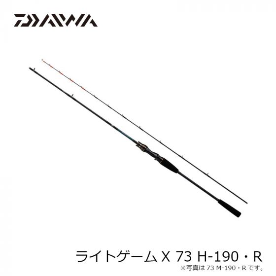 DAIWA・ライトゲーム　X 73（M-190)【値下げしました】