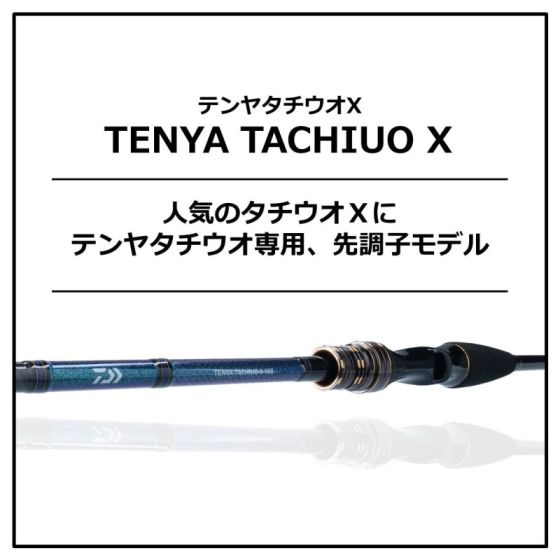 ダイワ　テンヤタチウオX 180-R ダイワ テンヤタチウオ X 73-180・R 22年追加モデル - 釣具の