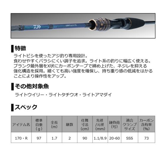 DAIWA ライトアジX170 Amazon | ダイワ(DAIWA) 船竿 ライトアジ X 170・R 釣り竿