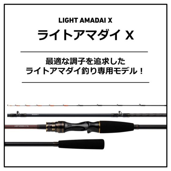 ダイワ ライトアマダイ X 190・Rの釣具販売、通販ならFTO