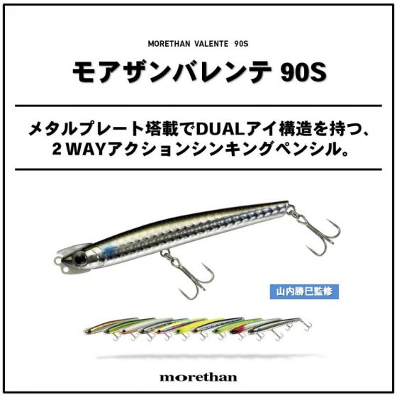 ダイワ　(DAIWA) モアザン バレンテ 90S  シンキングペンシル　×３個