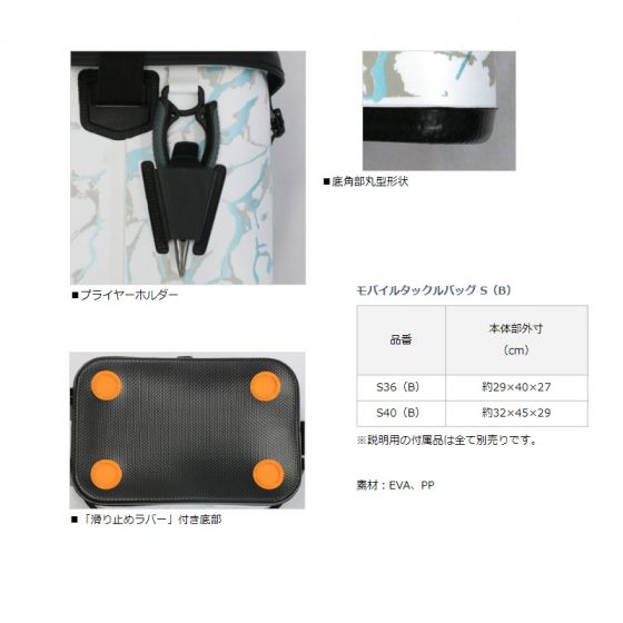 ダイワ モバイルタックルバッグS(B) 36 スプラッシュホワイトの