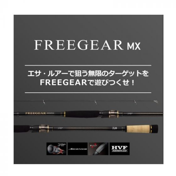 ダイワ　21 フリーギア MX 460TMH 磯竿1.75号相当 IMガイド DAIWA（釣り） 【取り寄せ商品】 ダイワ 21 フリーギア MX