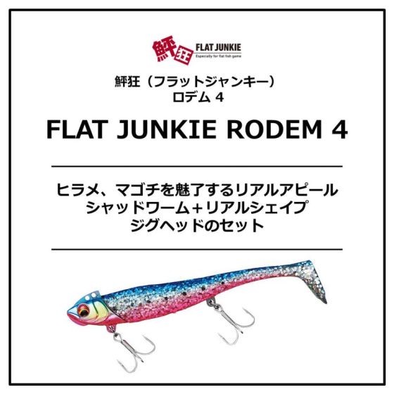 ダイワ 鮃狂 ロデム4 28g マットチャートの釣具販売、通販なら