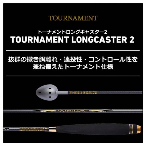 ダイワ トーナメント ロングキャスター2 40-750の釣具販売、通販