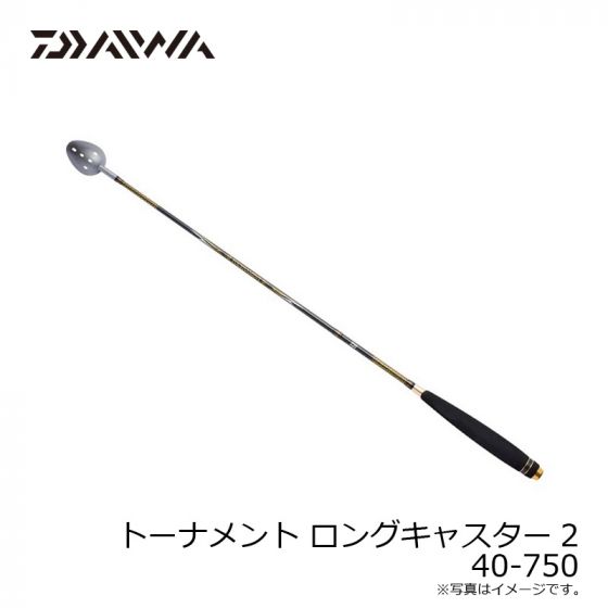 ダイワ トーナメント 柄杓 ロングキャスター LCX 40-750/ST1268M