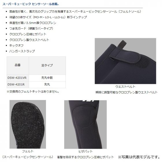 ダイワ DSW-4201R ダイワスリムウェーダー(先丸) ブラック LLA