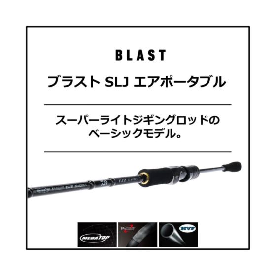 【セール】 ダイワ ブラスト SLJ AP 63LB-S 2021年5月発売予定の釣具販売 ロッド