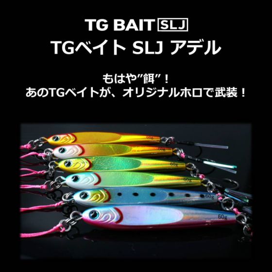 ダイワ　TGベイト SLJ 60g アデルフラッシュグリーンゴールド