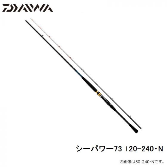 ダイワ(DAIWA) 汎用船竿 30号/50号/80号/120号 シーパワー73