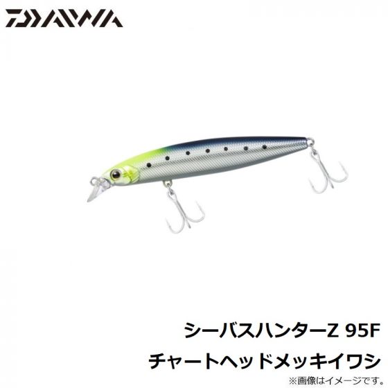ダイワ シーバスハンターZ 95F チャートヘッドメッキイワシの