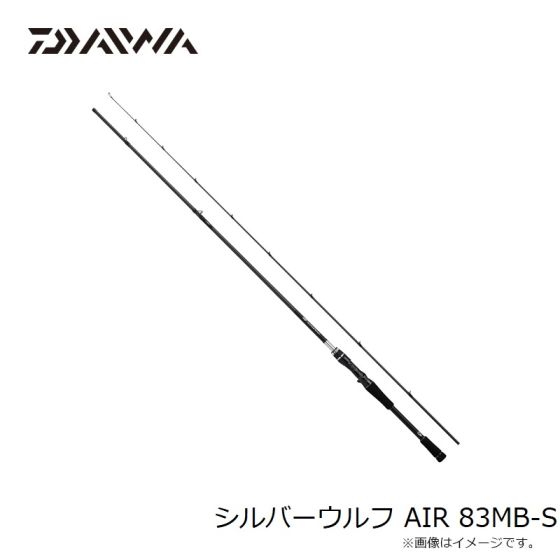 ダイワ シルバーウルフ AIR 83MB-S 2023年4月発売予定