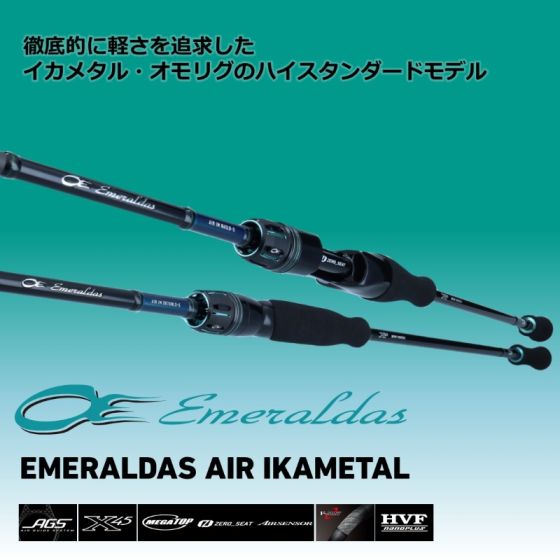 EMERALDAS AIR AGS 88M-Sエメラルダス