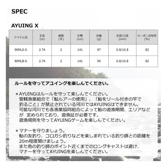 ダイワ アユイング X 90MLS-S 2022年6月発売予定