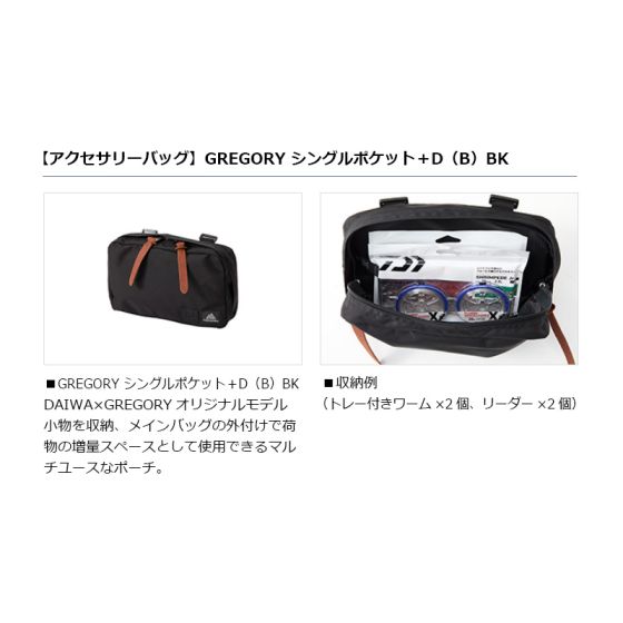 ダイワ グレゴリー シングルポケット+D(B) ブラック