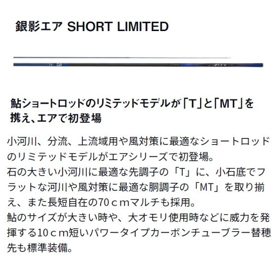 ダイワ(Daiwa) 銀影エア ショートリミテッド TH 87M 2024年新製品の