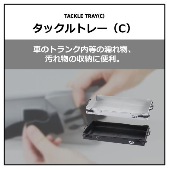ダイワ タックルトレー LL(C) グレー の釣具販売、通販ならFTO